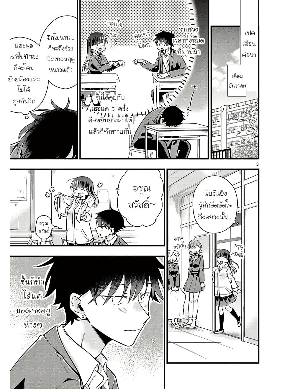 Chotto Dake Nuke Chau Hiiragi-san page 6