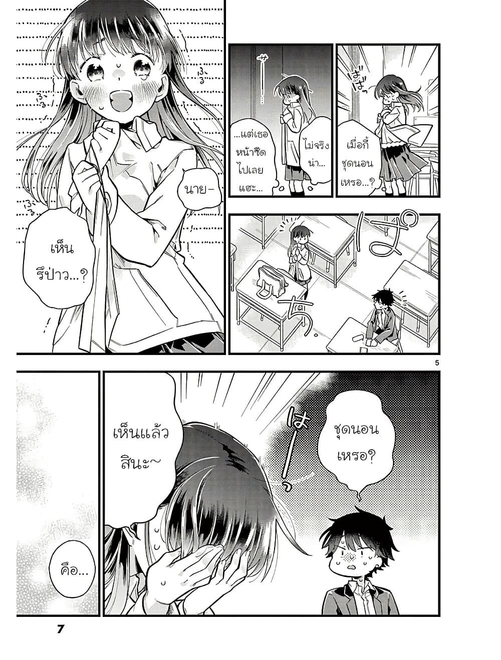 Chotto Dake Nuke Chau Hiiragi-san page 8