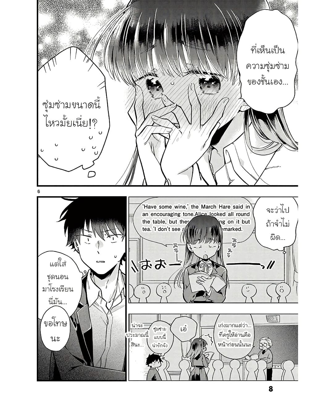 Chotto Dake Nuke Chau Hiiragi-san page 9