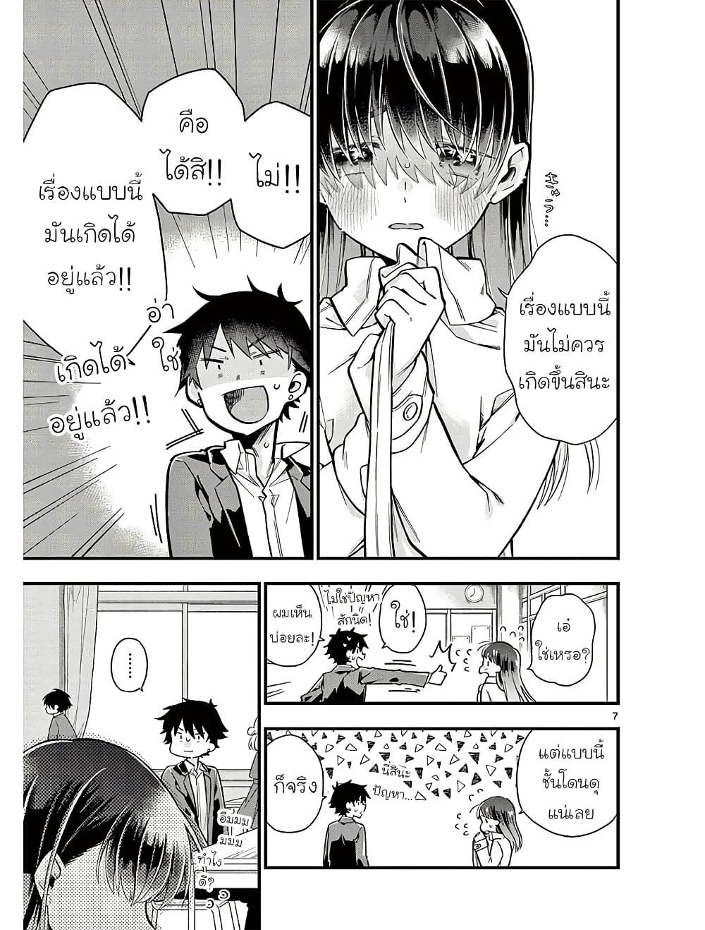 Chotto Dake Nuke Chau Hiiragi-san page 10