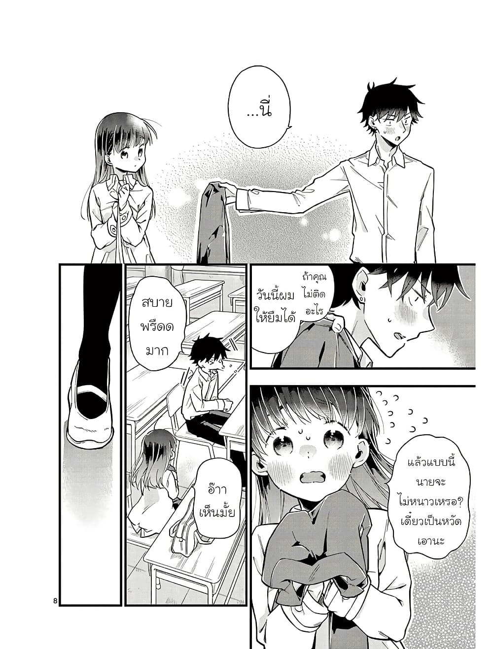 Chotto Dake Nuke Chau Hiiragi-san page 11