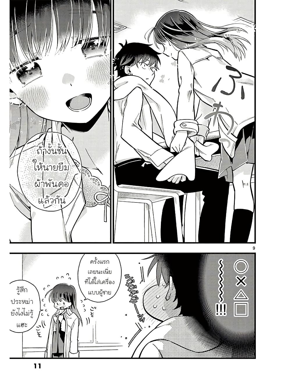 Chotto Dake Nuke Chau Hiiragi-san page 12