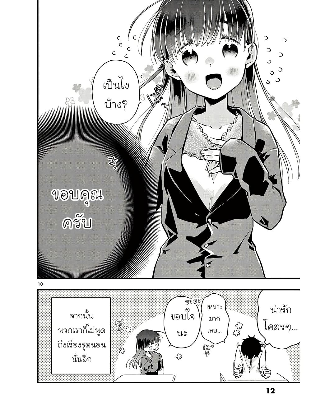 Chotto Dake Nuke Chau Hiiragi-san page 13