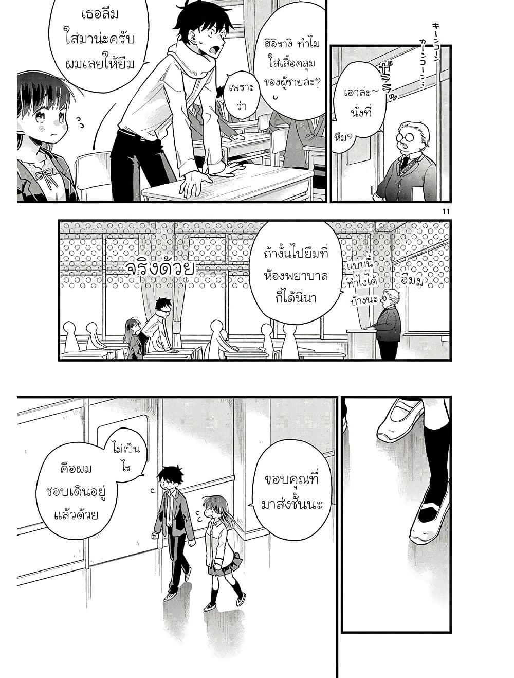 Chotto Dake Nuke Chau Hiiragi-san page 14
