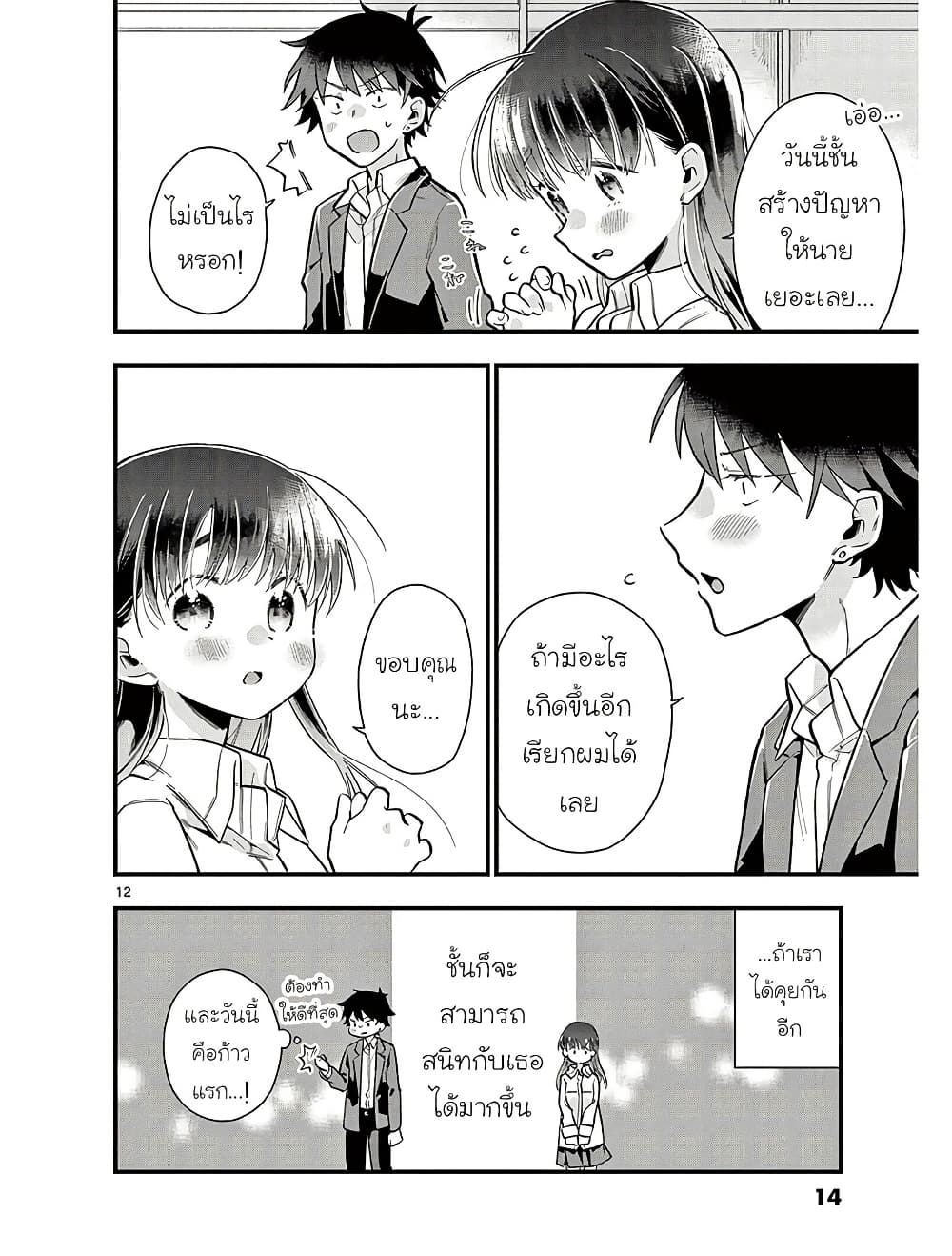 Chotto Dake Nuke Chau Hiiragi-san page 15
