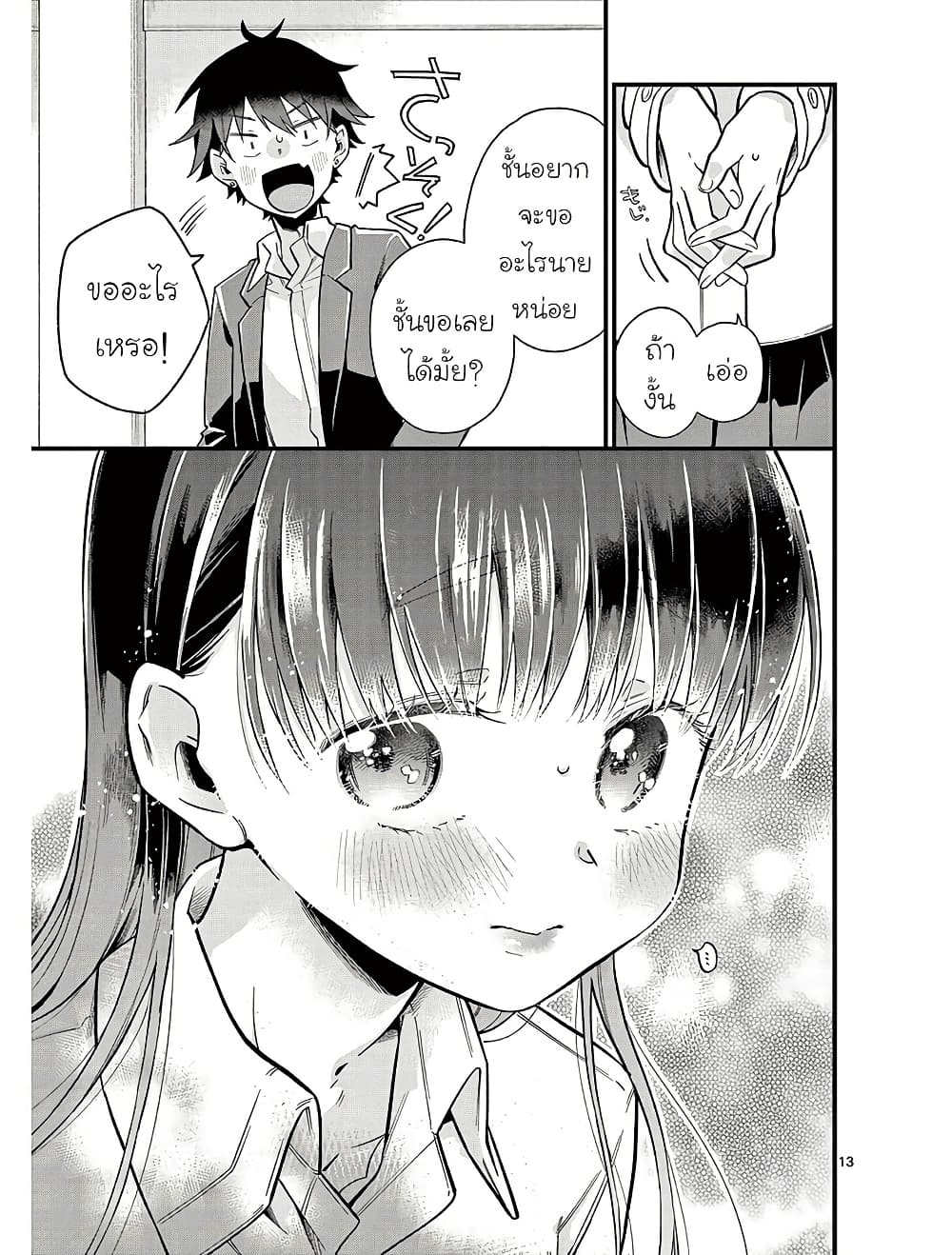 Chotto Dake Nuke Chau Hiiragi-san page 16