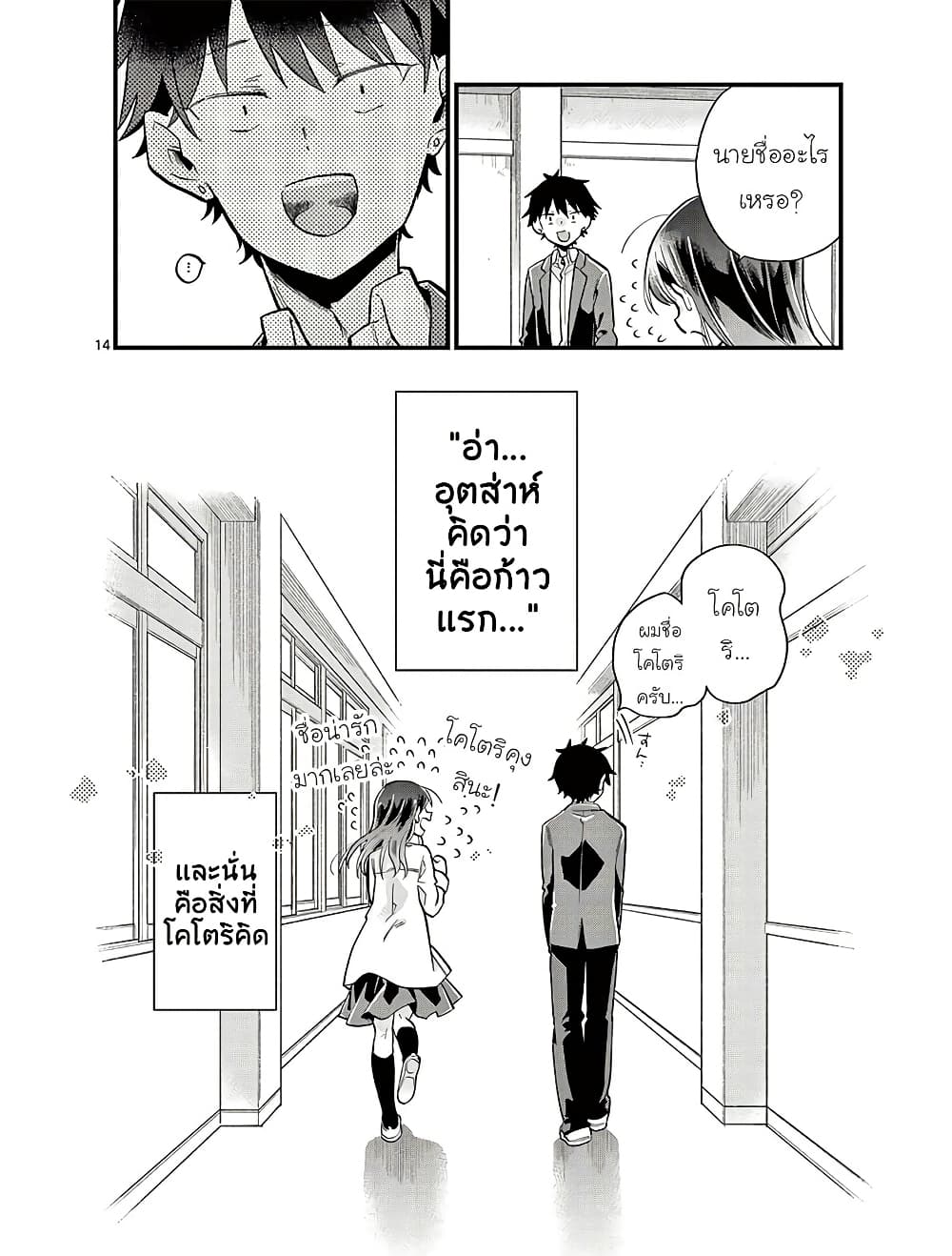 Chotto Dake Nuke Chau Hiiragi-san page 17