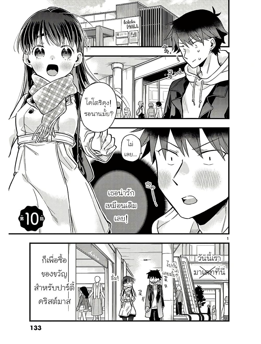 Chotto Dake Nuke Chau Hiiragi-san page 1