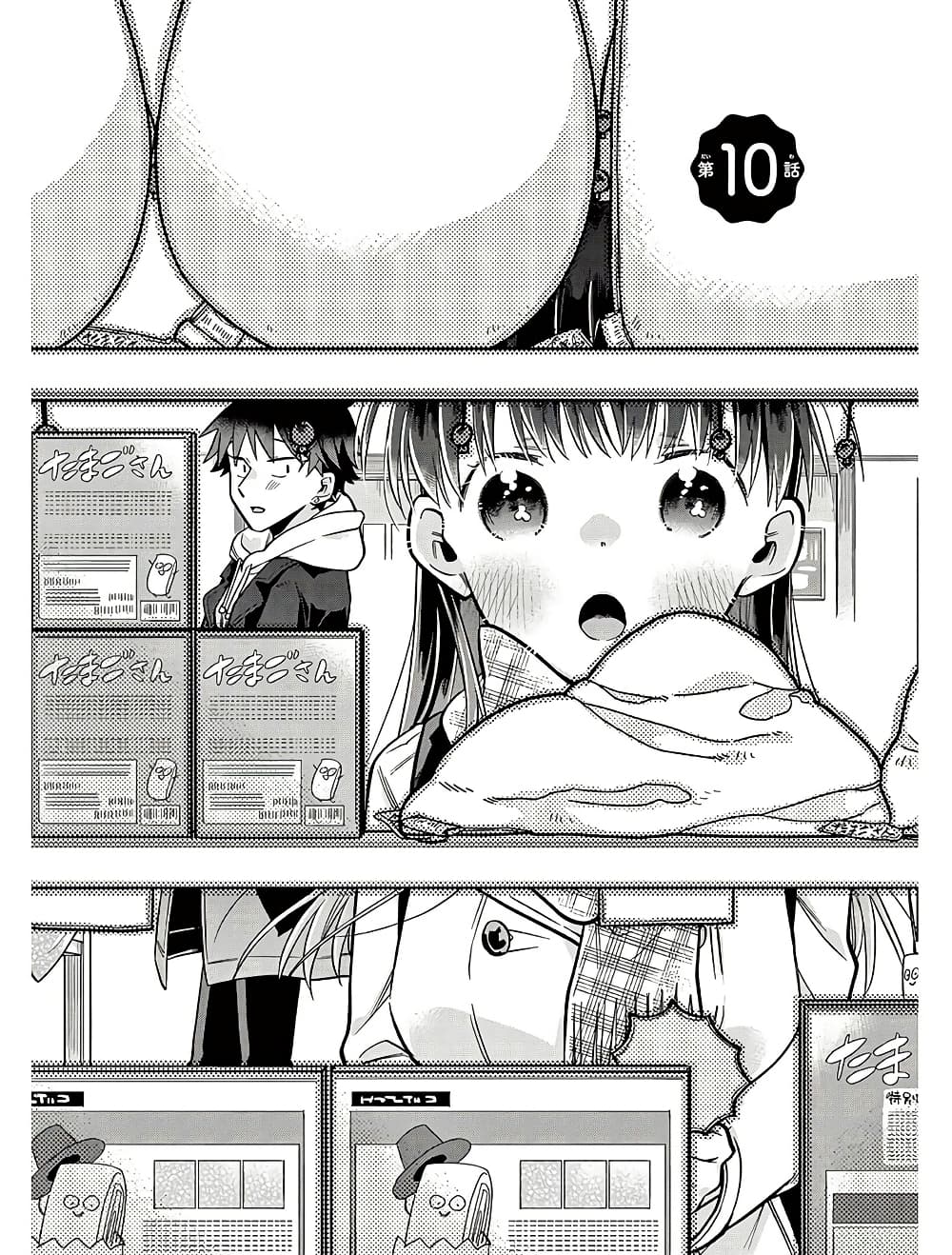Chotto Dake Nuke Chau Hiiragi-san page 2
