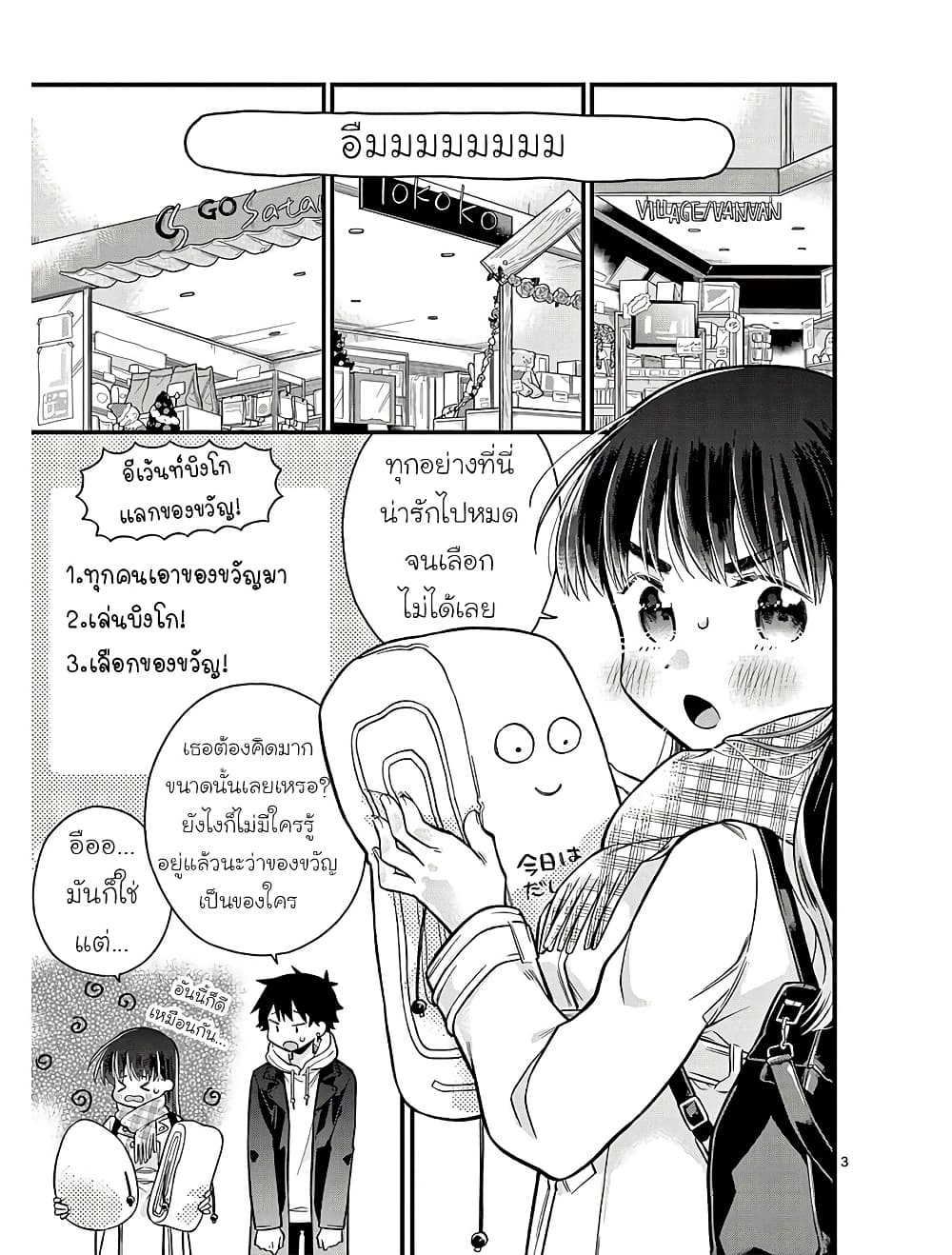 Chotto Dake Nuke Chau Hiiragi-san page 3