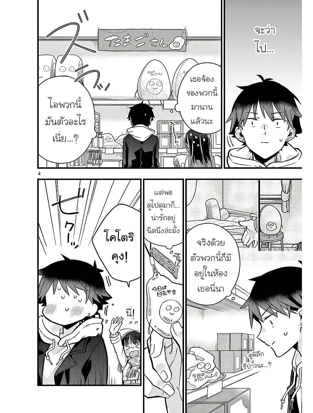 Chotto Dake Nuke Chau Hiiragi-san page 4