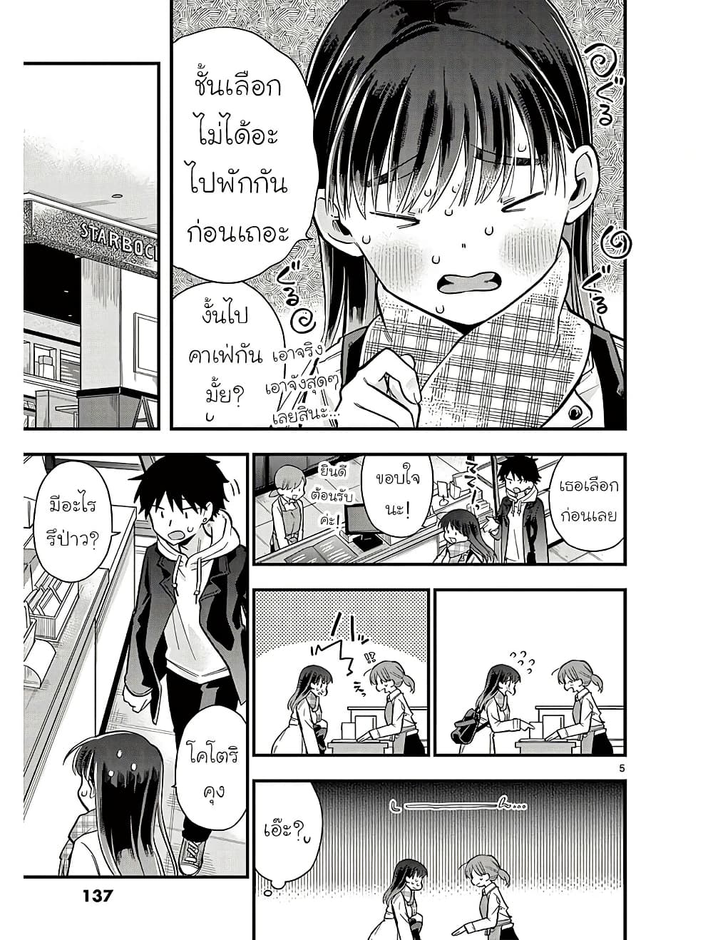 Chotto Dake Nuke Chau Hiiragi-san page 5