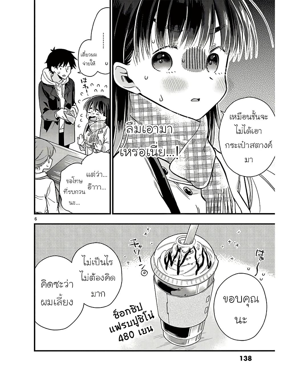 Chotto Dake Nuke Chau Hiiragi-san page 6