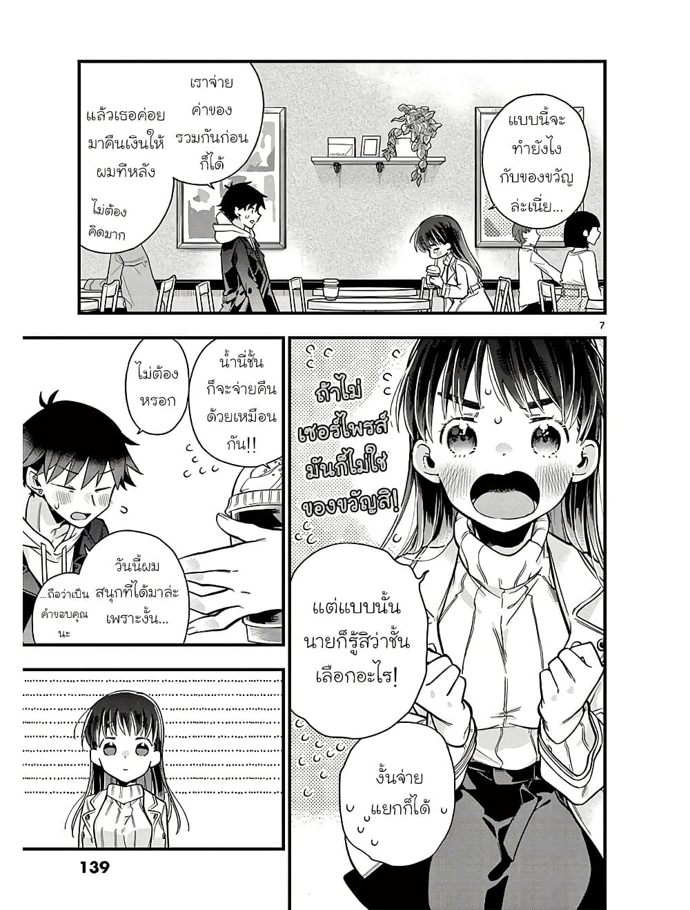 Chotto Dake Nuke Chau Hiiragi-san page 7