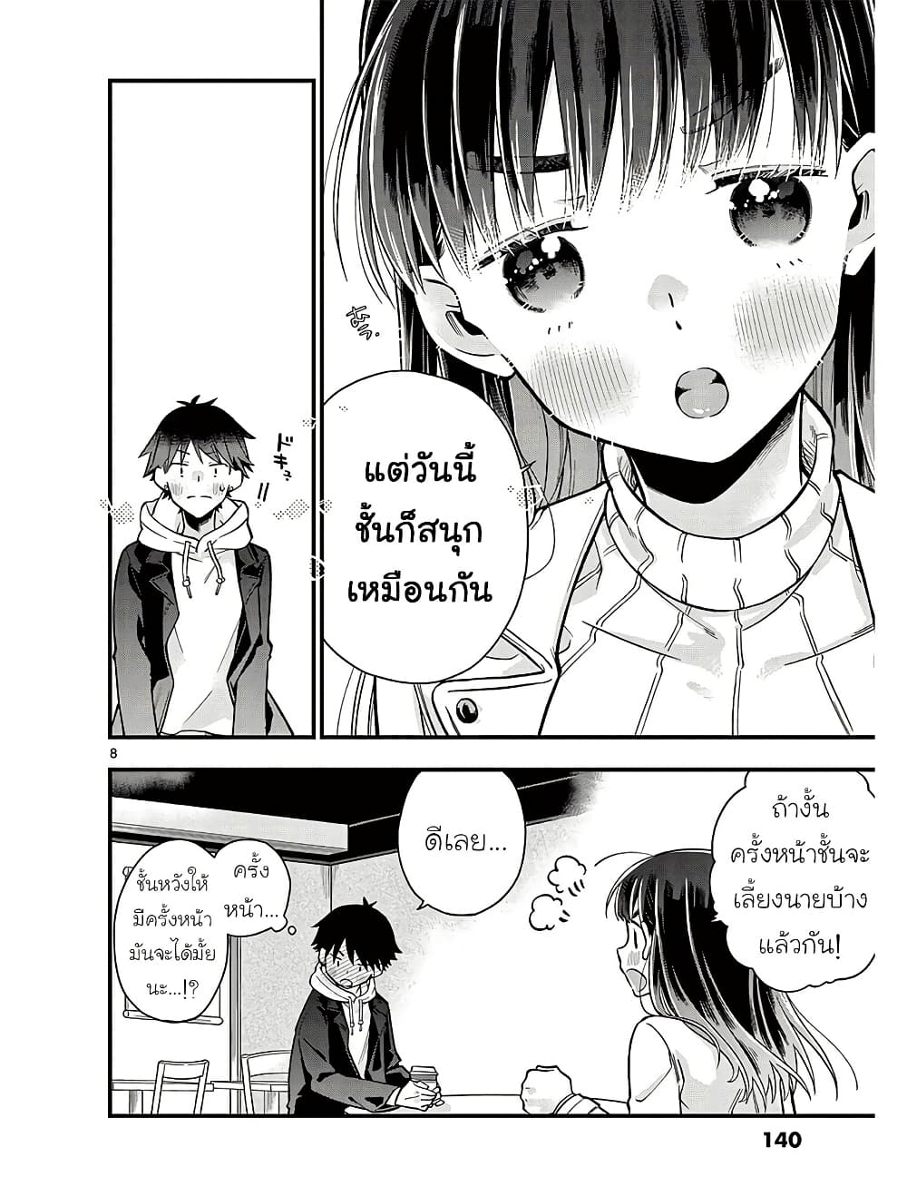 Chotto Dake Nuke Chau Hiiragi-san page 8