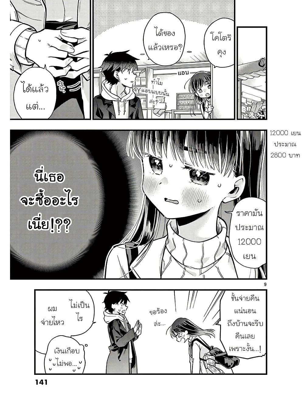 Chotto Dake Nuke Chau Hiiragi-san page 9