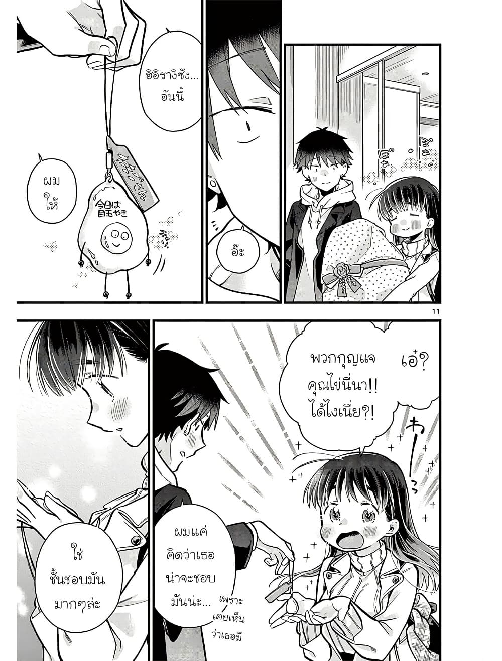Chotto Dake Nuke Chau Hiiragi-san page 11