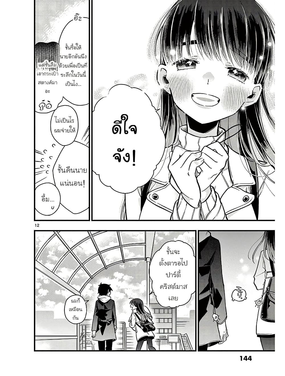 Chotto Dake Nuke Chau Hiiragi-san page 12