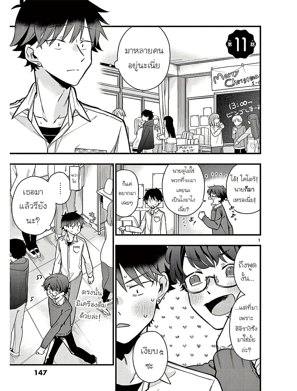 Chotto Dake Nuke Chau Hiiragi-san page 1