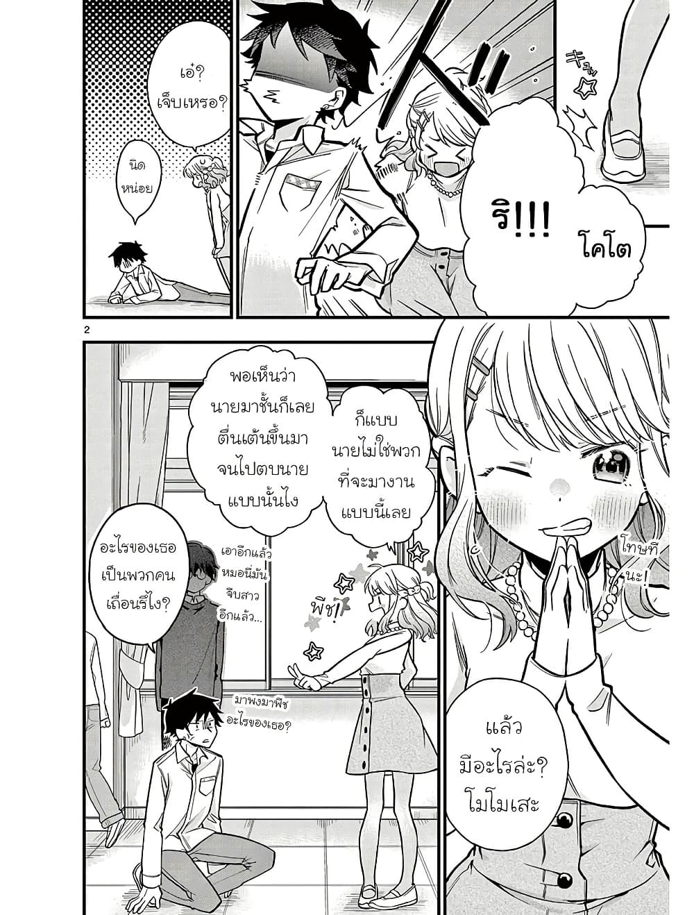 Chotto Dake Nuke Chau Hiiragi-san page 2