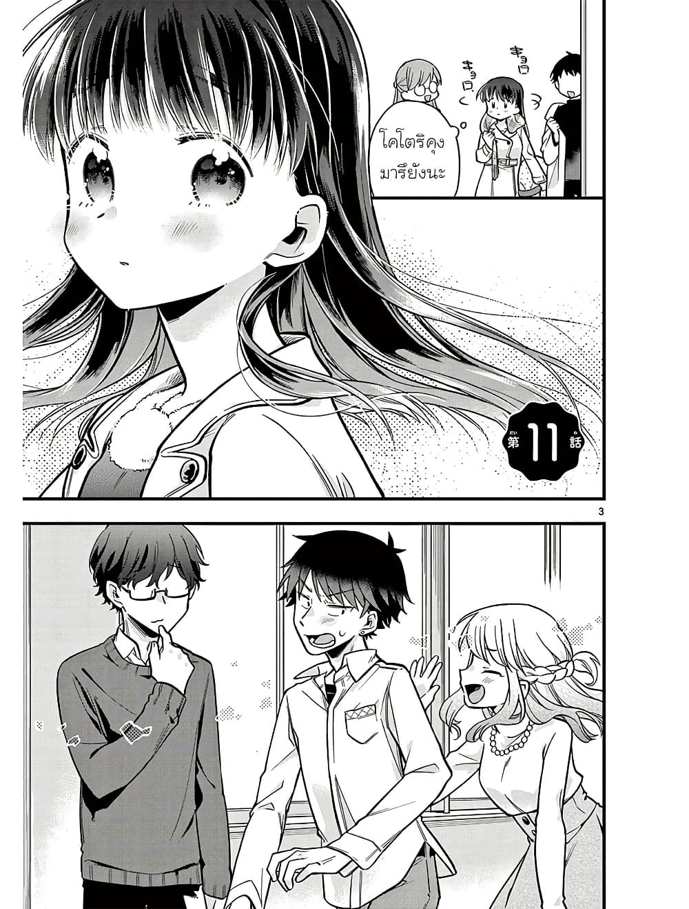 Chotto Dake Nuke Chau Hiiragi-san page 3