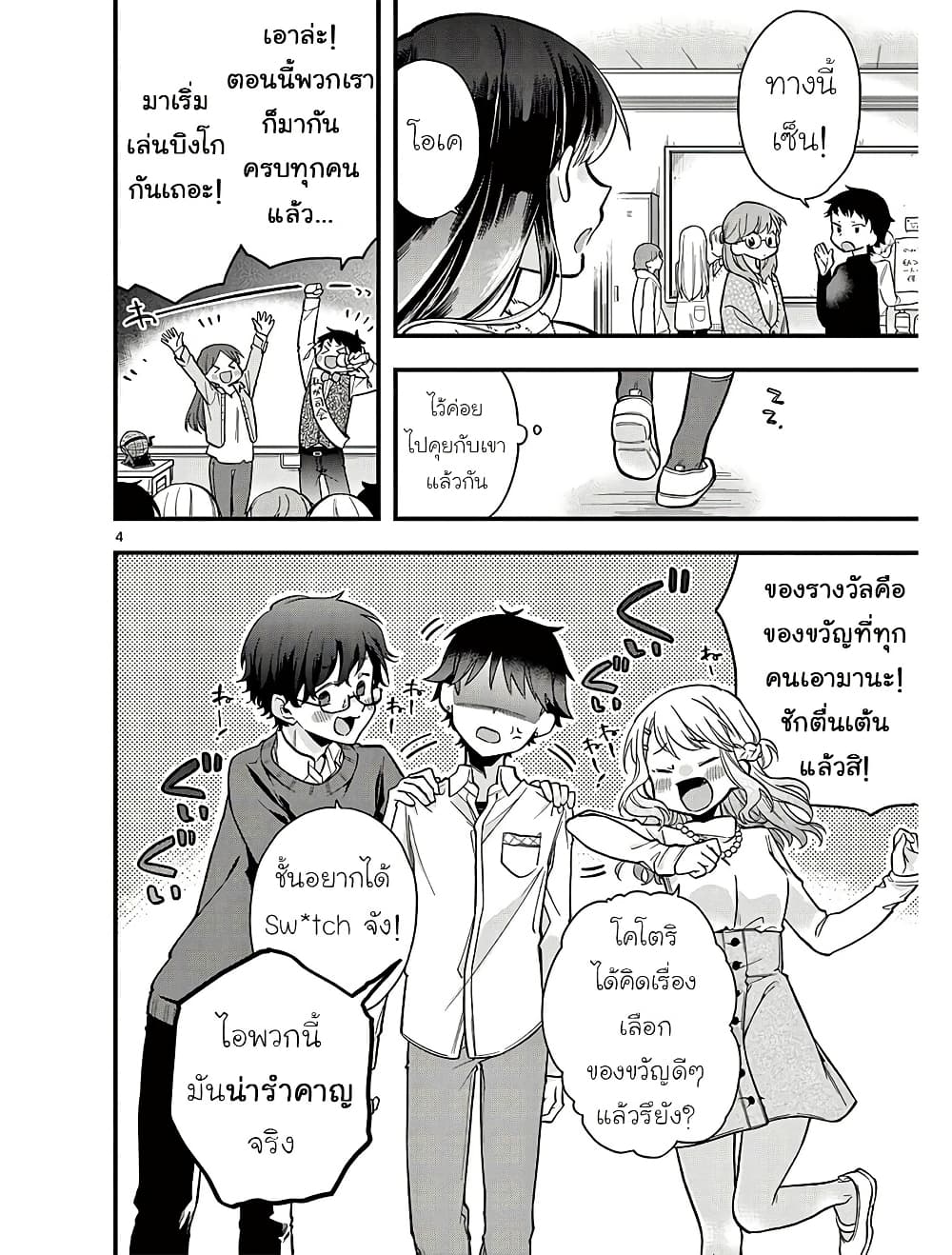 Chotto Dake Nuke Chau Hiiragi-san page 4