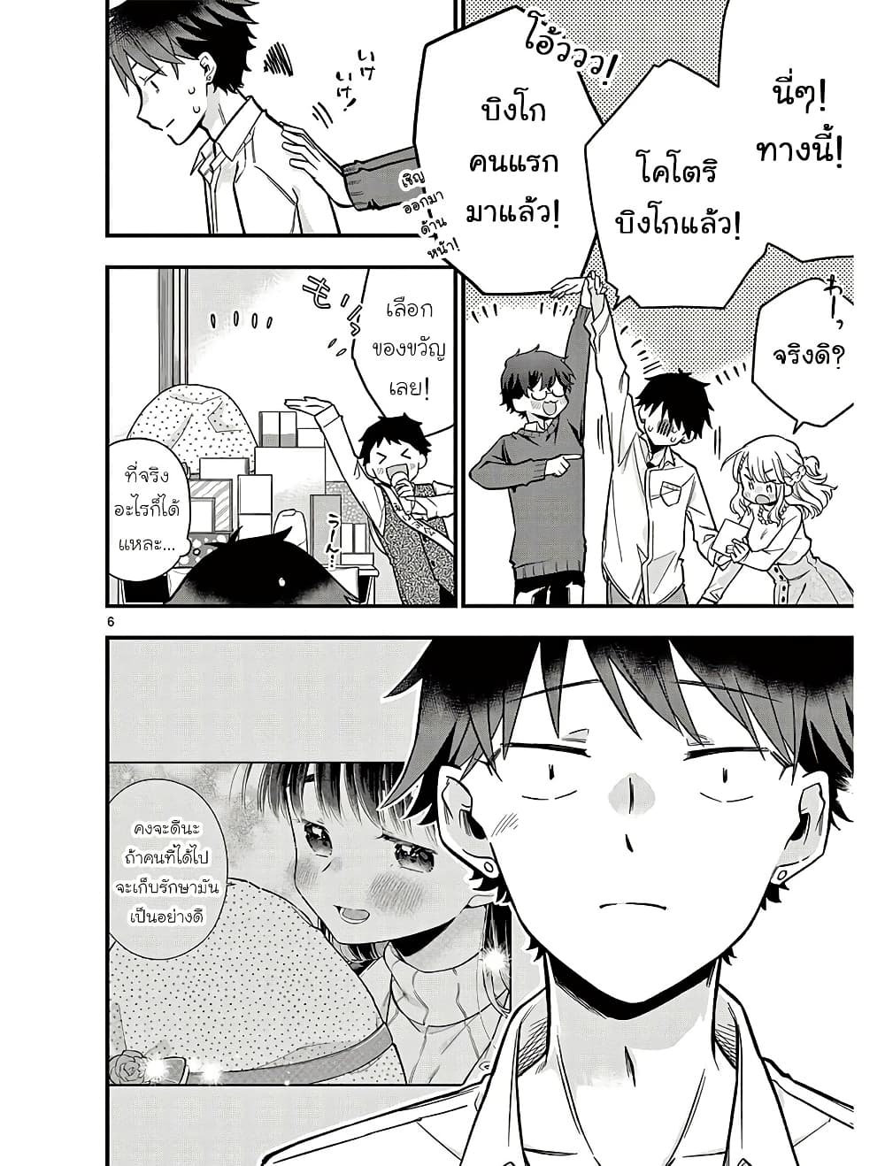 Chotto Dake Nuke Chau Hiiragi-san page 6
