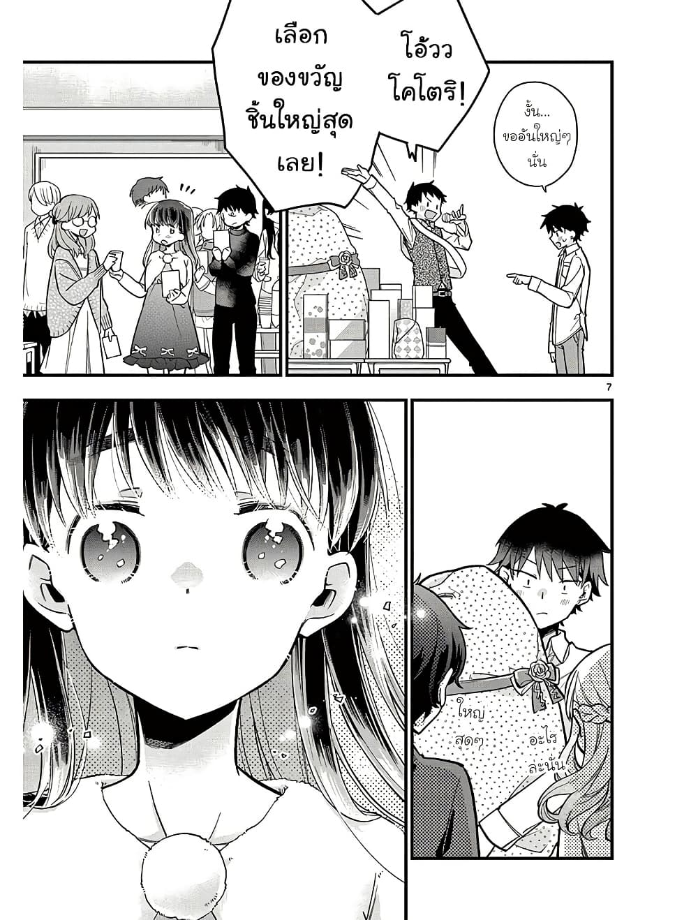 Chotto Dake Nuke Chau Hiiragi-san page 7
