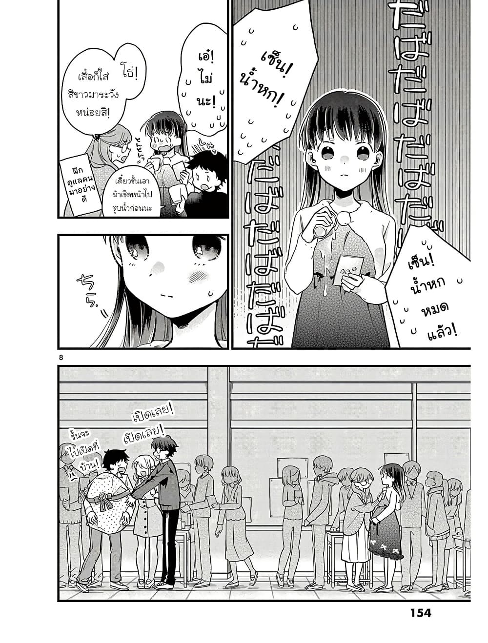 Chotto Dake Nuke Chau Hiiragi-san page 8