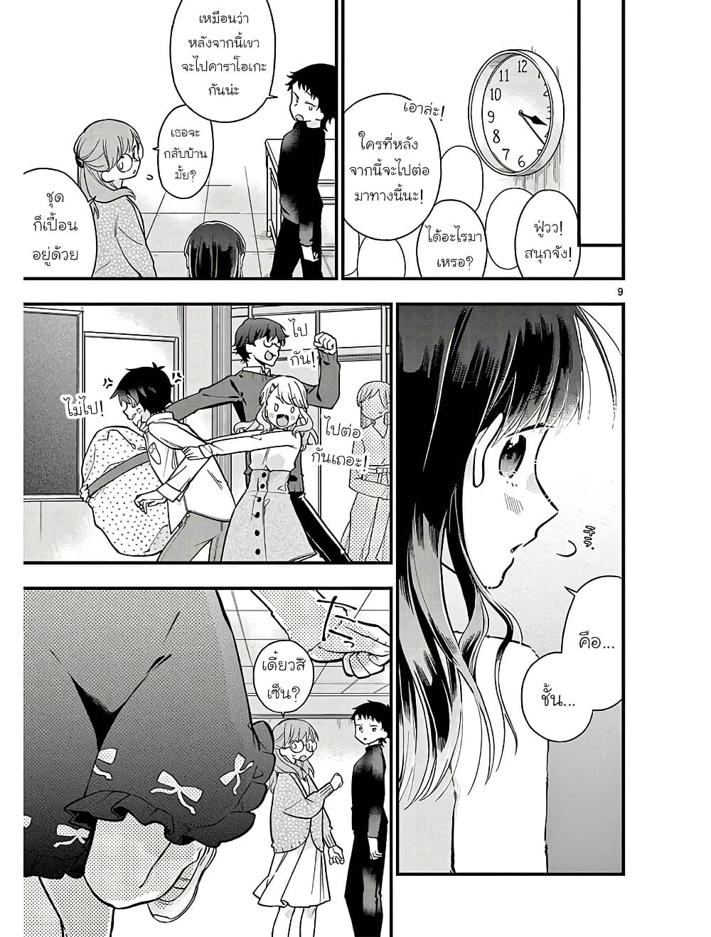 Chotto Dake Nuke Chau Hiiragi-san page 9