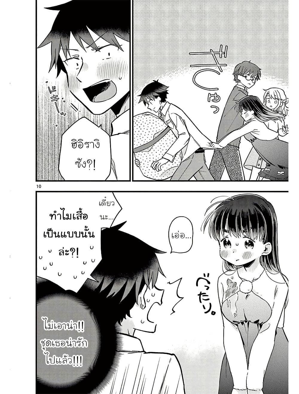 Chotto Dake Nuke Chau Hiiragi-san page 10