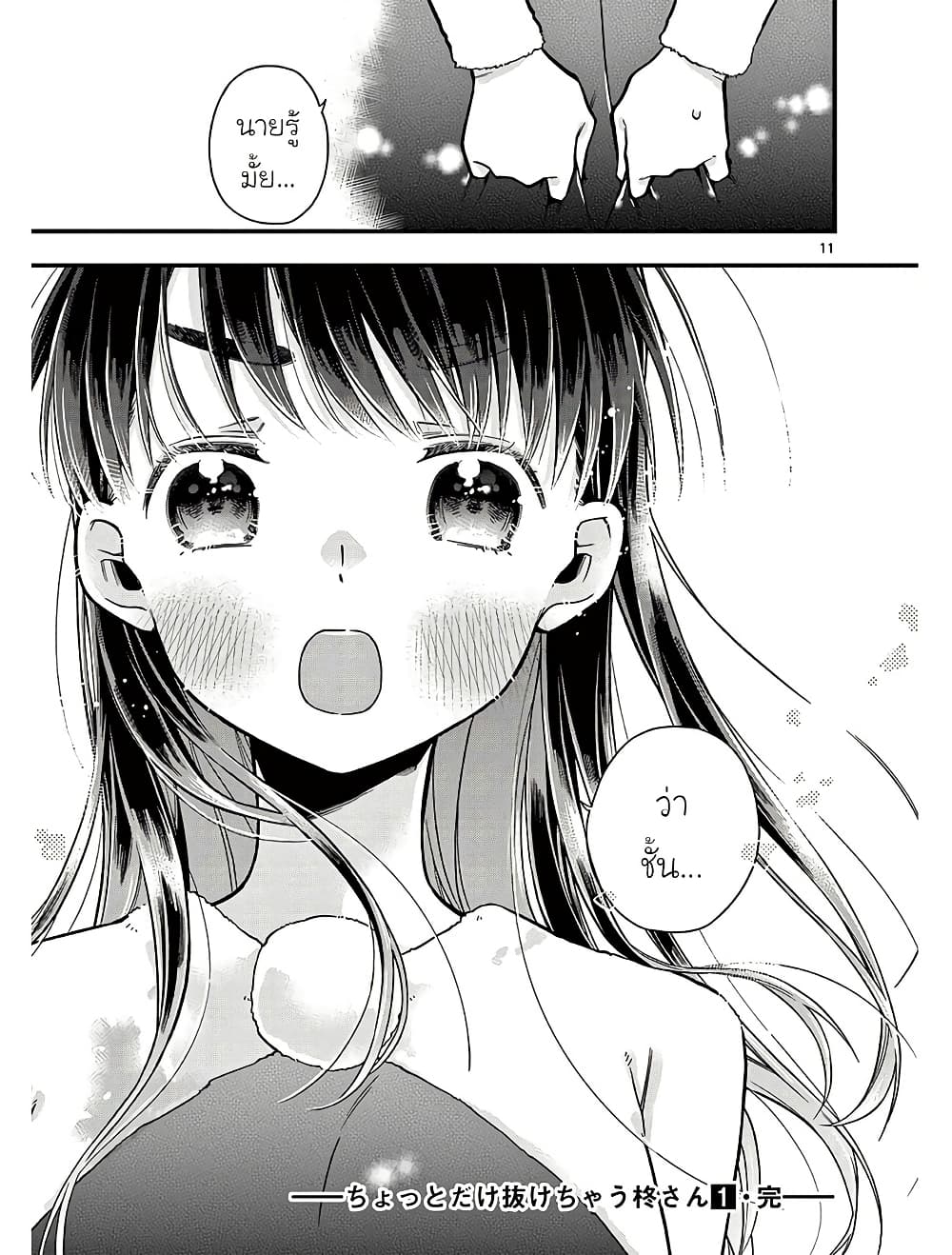 Chotto Dake Nuke Chau Hiiragi-san page 11