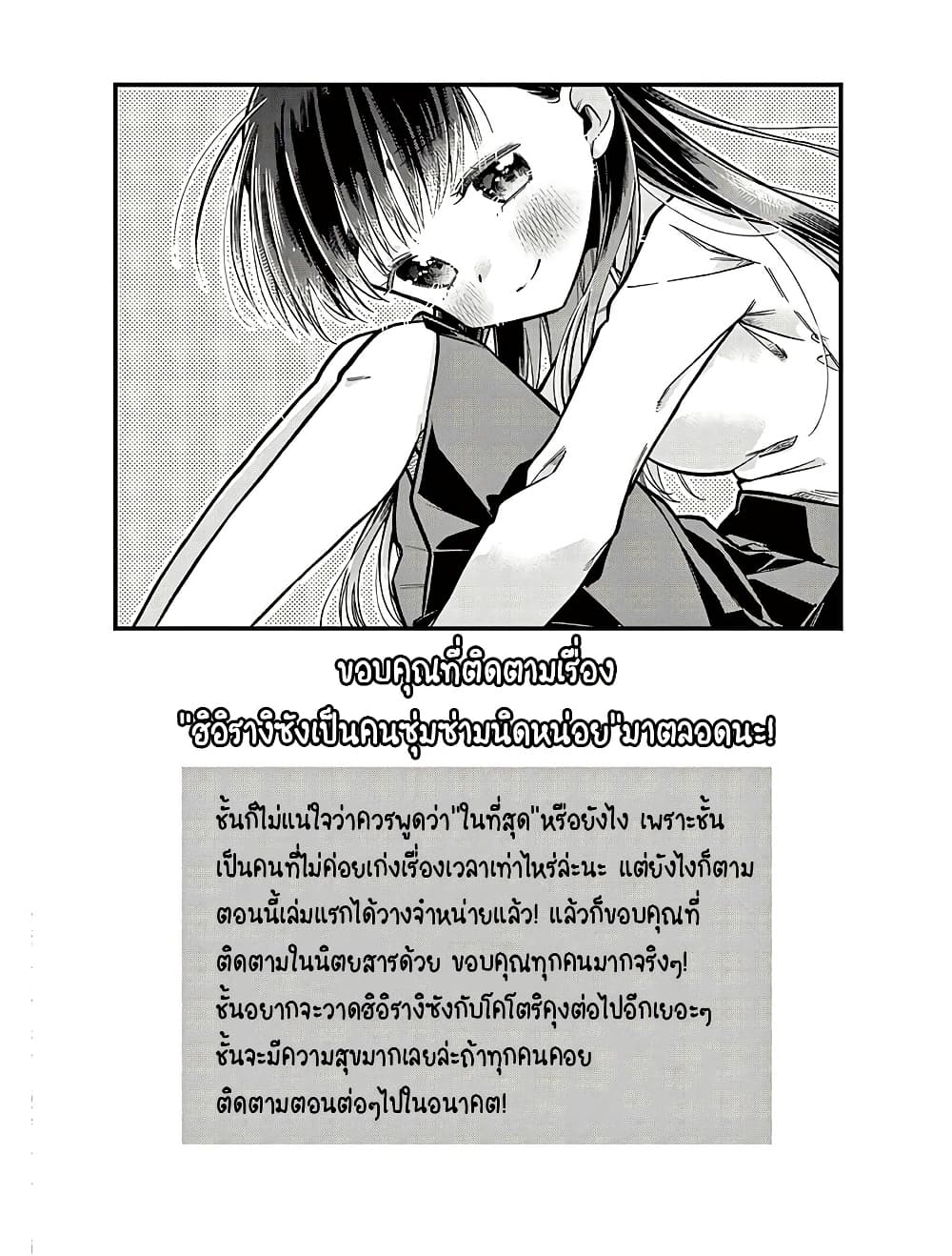 Chotto Dake Nuke Chau Hiiragi-san page 12