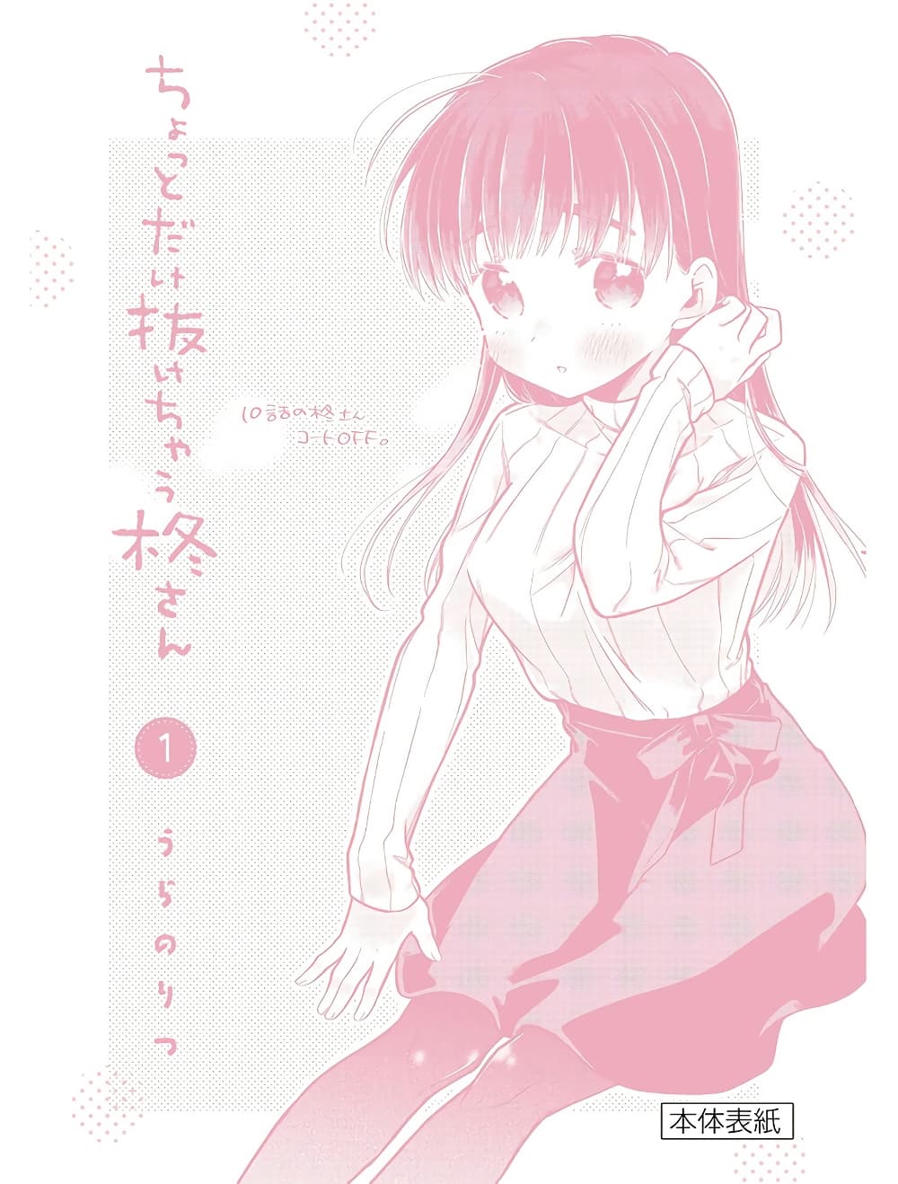 Chotto Dake Nuke Chau Hiiragi-san page 16