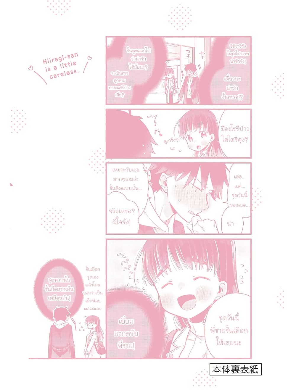 Chotto Dake Nuke Chau Hiiragi-san page 17