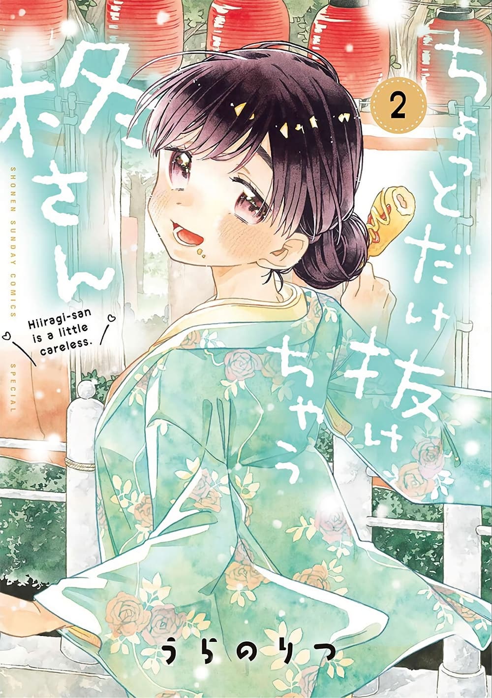 Chotto Dake Nuke Chau Hiiragi-san page 1
