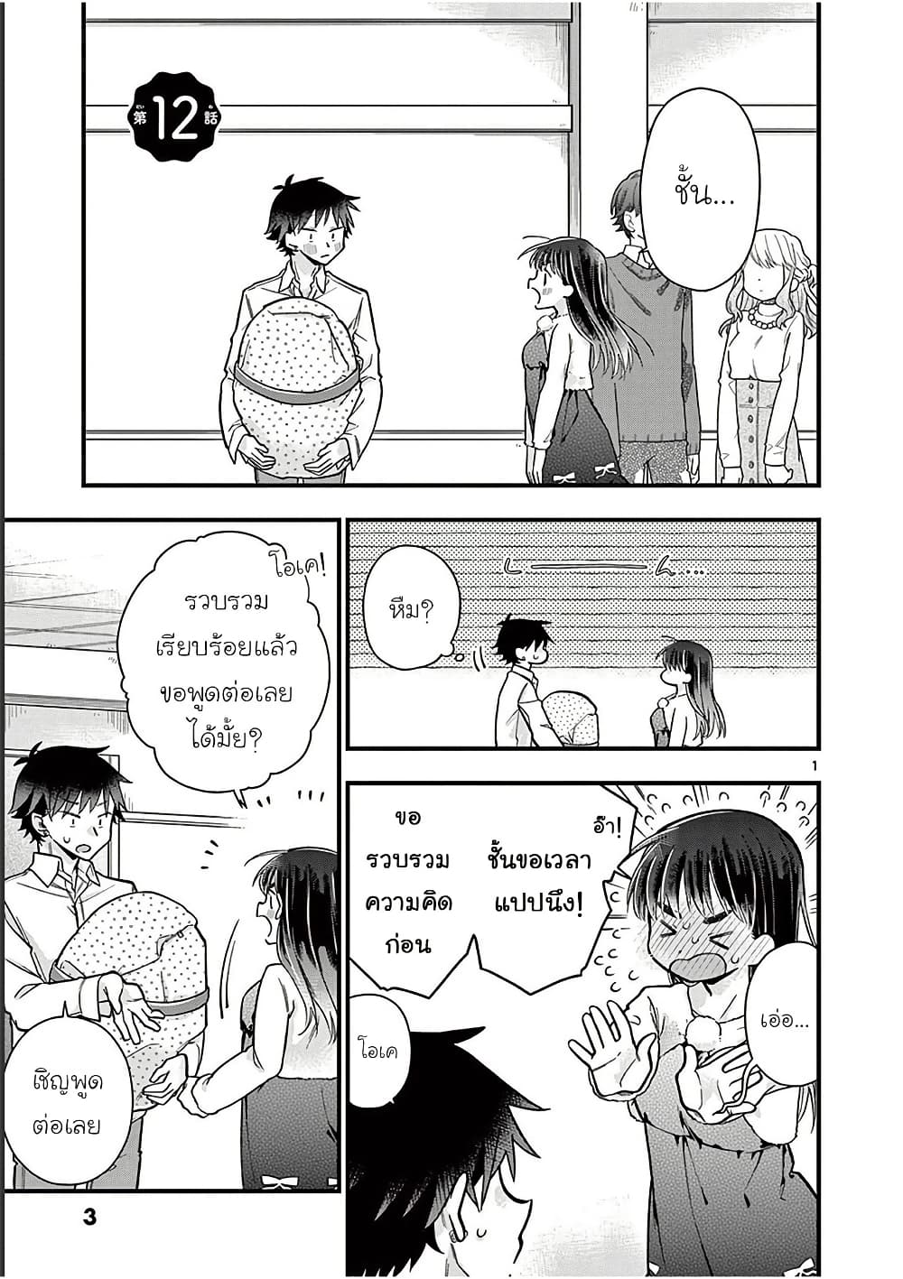 Chotto Dake Nuke Chau Hiiragi-san page 4