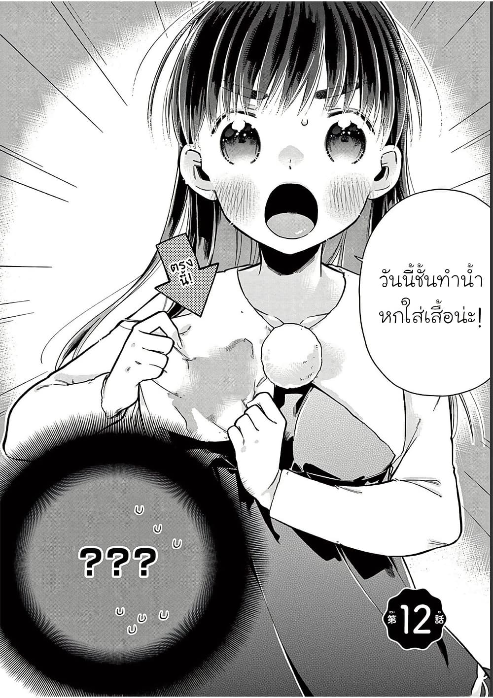 Chotto Dake Nuke Chau Hiiragi-san page 5