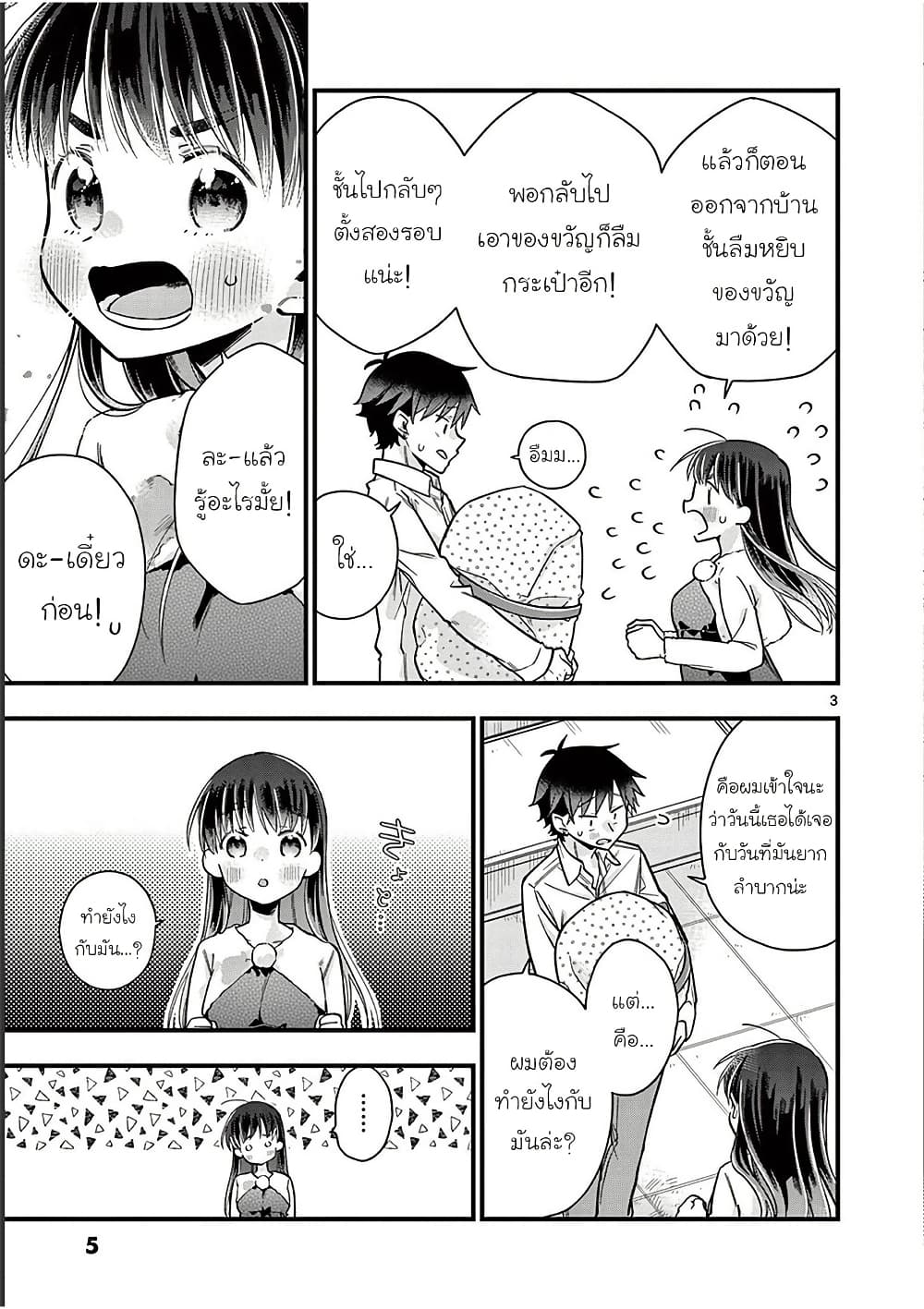 Chotto Dake Nuke Chau Hiiragi-san page 6