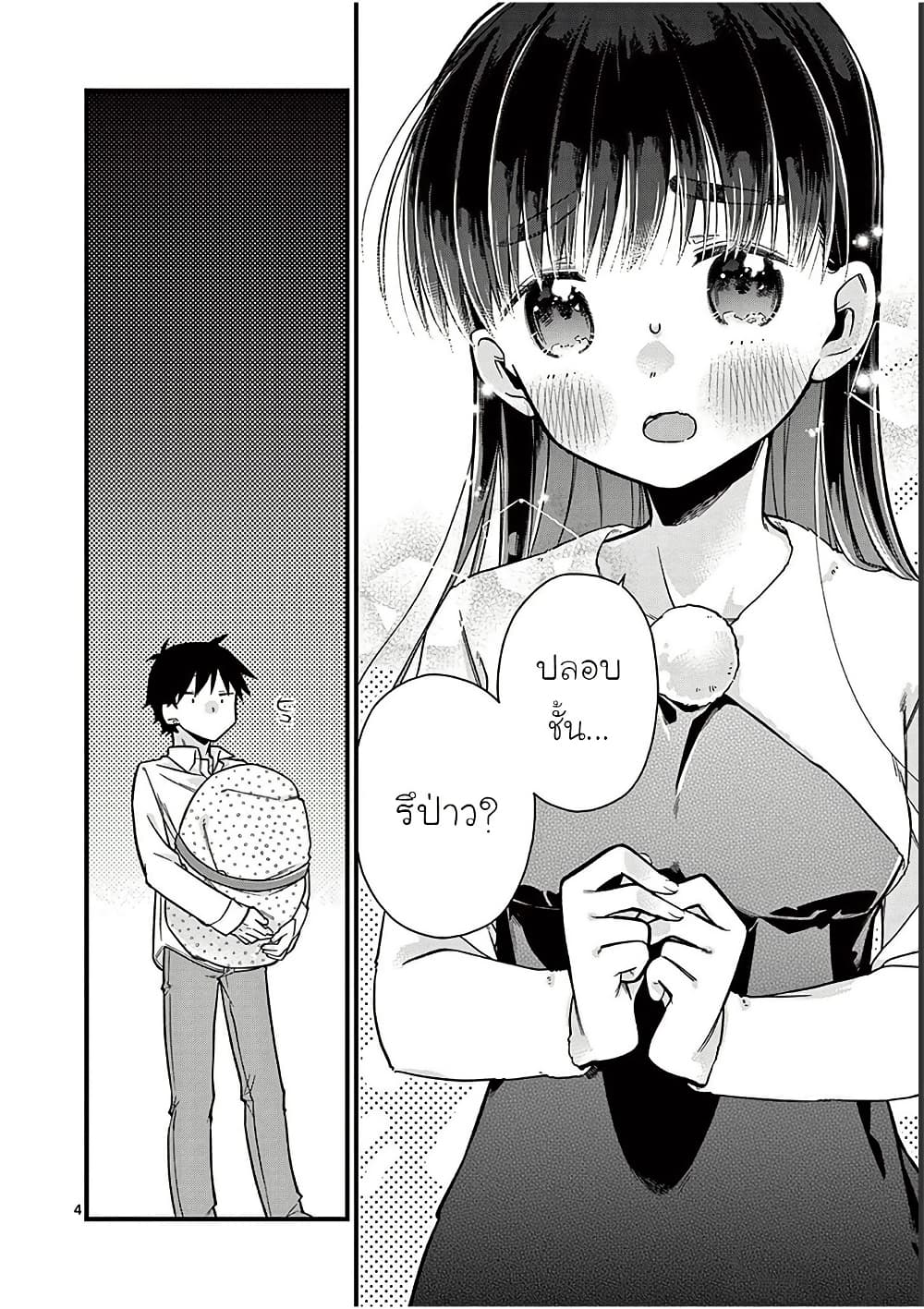 Chotto Dake Nuke Chau Hiiragi-san page 7