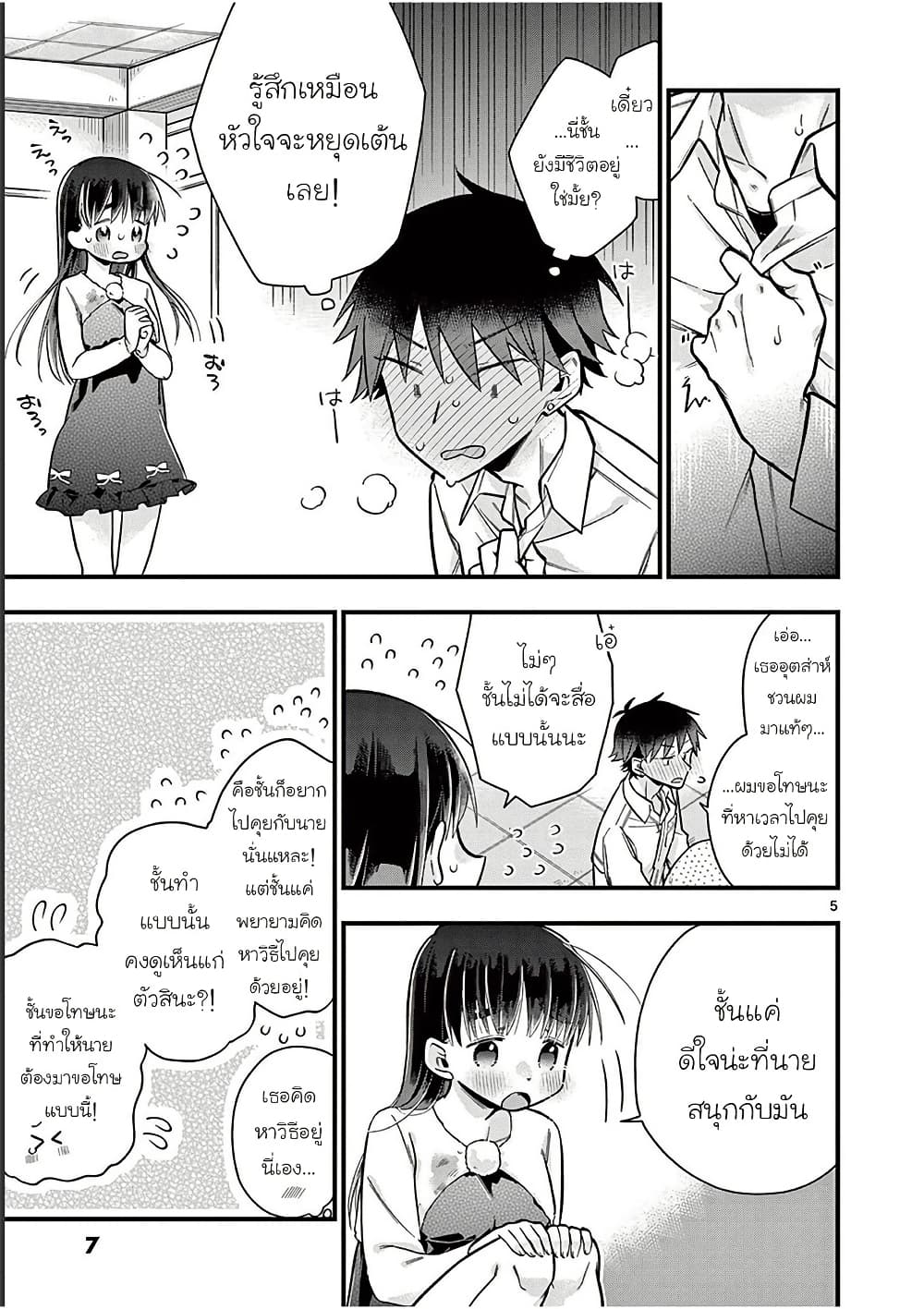 Chotto Dake Nuke Chau Hiiragi-san page 8