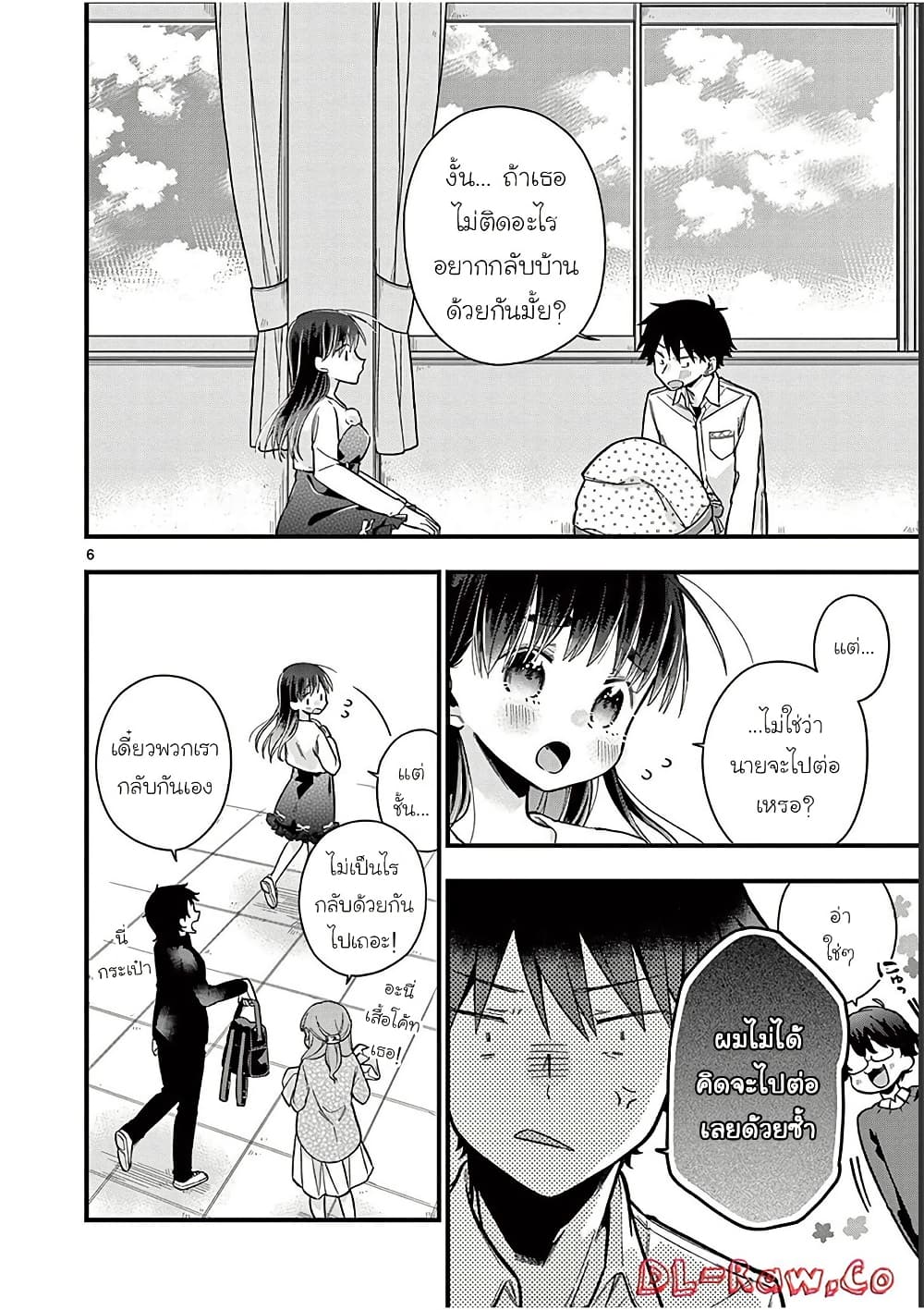 Chotto Dake Nuke Chau Hiiragi-san page 9