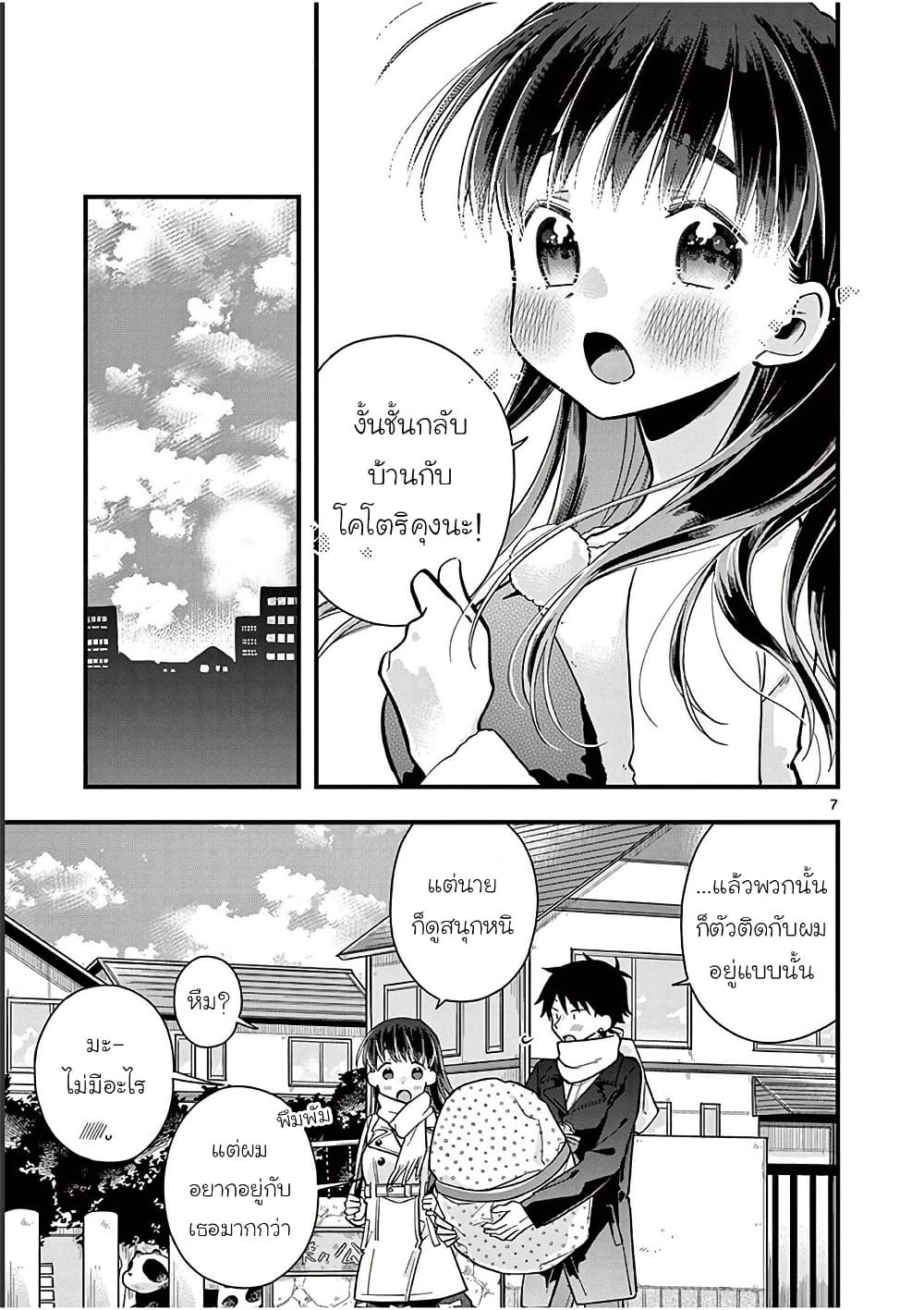 Chotto Dake Nuke Chau Hiiragi-san page 10