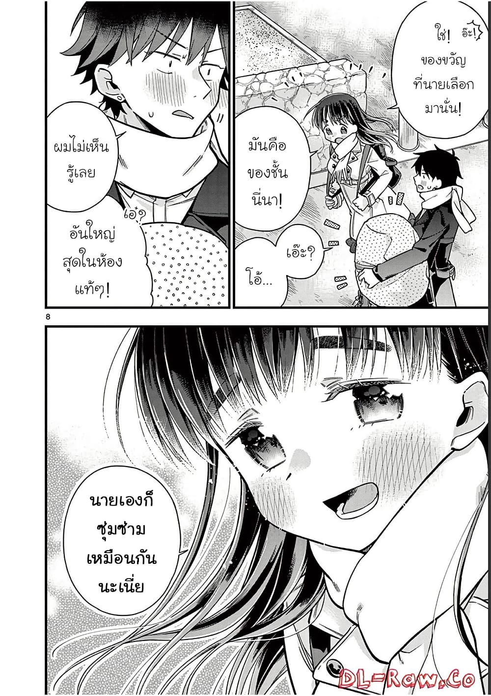 Chotto Dake Nuke Chau Hiiragi-san page 11