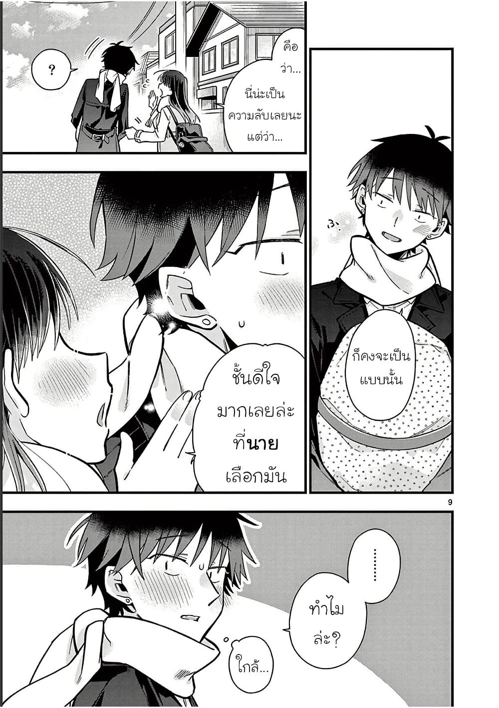 Chotto Dake Nuke Chau Hiiragi-san page 12