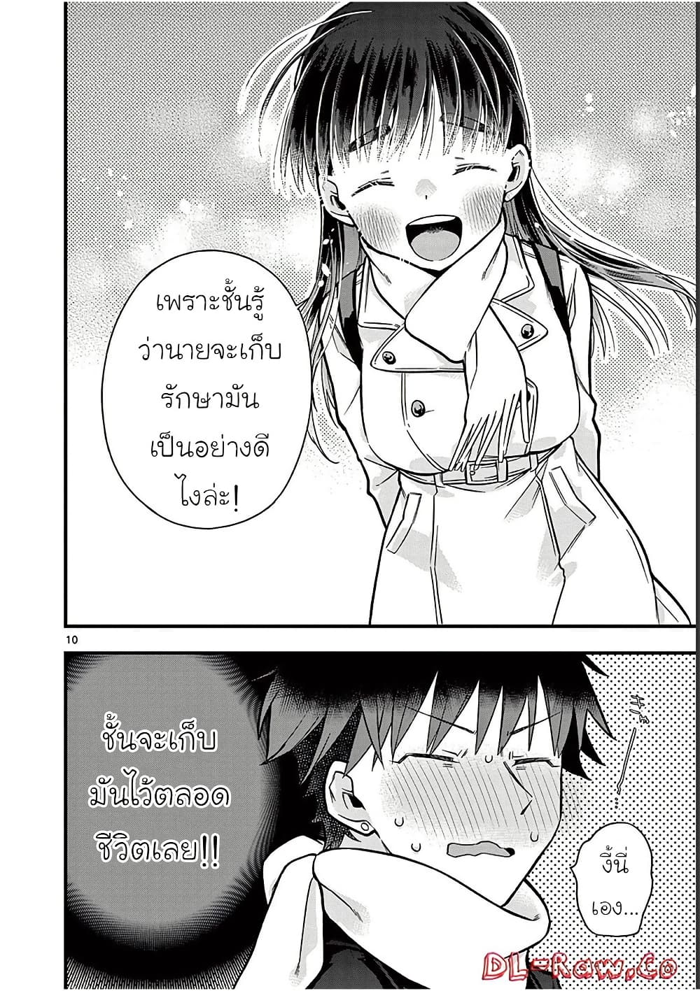 Chotto Dake Nuke Chau Hiiragi-san page 13