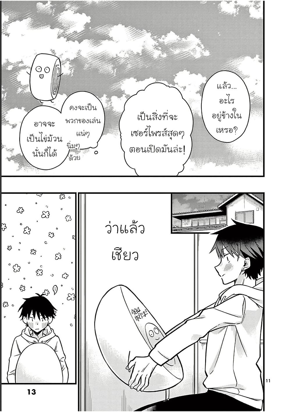Chotto Dake Nuke Chau Hiiragi-san page 14