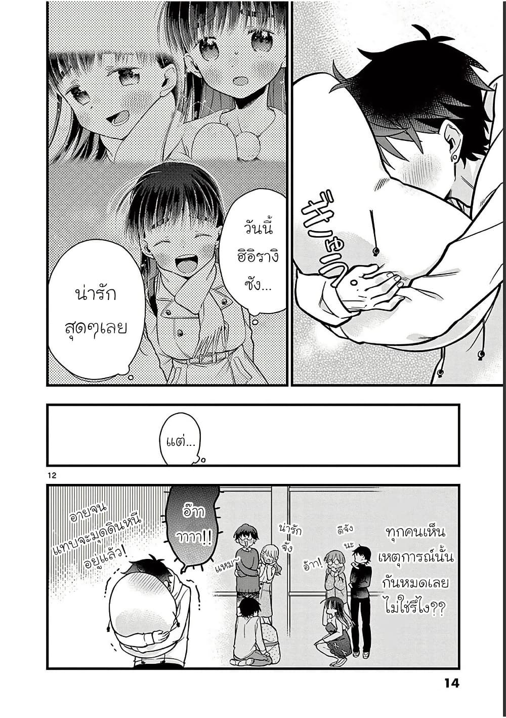 Chotto Dake Nuke Chau Hiiragi-san page 15