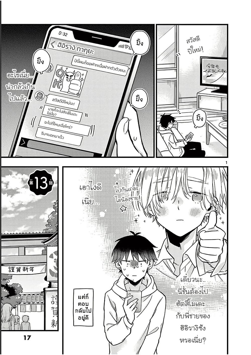 Chotto Dake Nuke Chau Hiiragi-san page 1