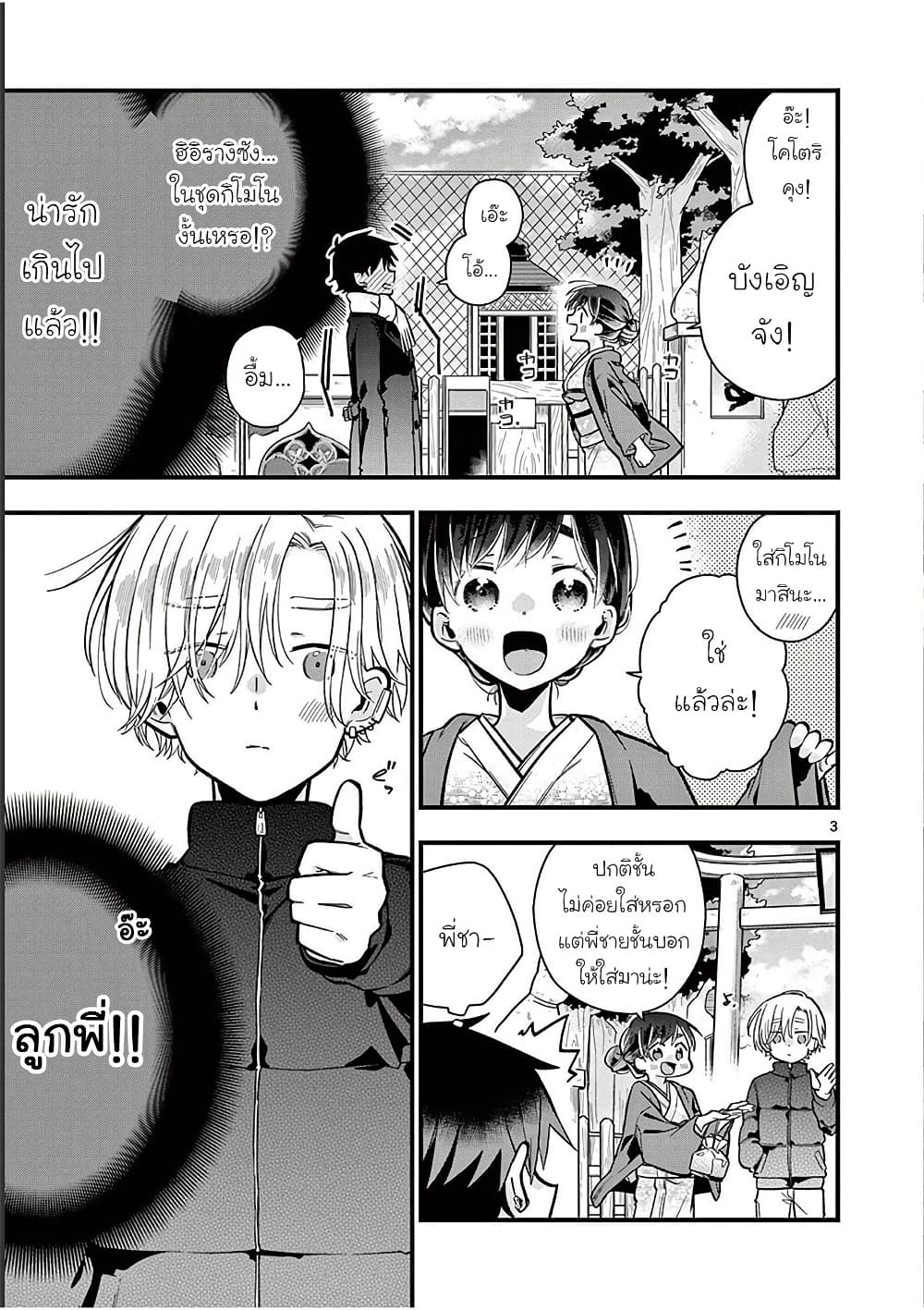 Chotto Dake Nuke Chau Hiiragi-san page 3